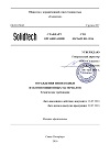 Стандарт организации СТО 02476652-002-2016