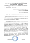 Отказное письмо ТР ТС (ТР ЕАЭС)