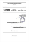Стандарт организации СТО 02476652-001-2016